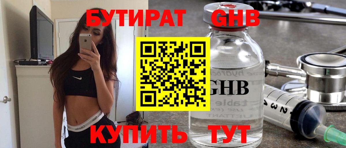 БУТИРАТ жидкий экстази Муравленко