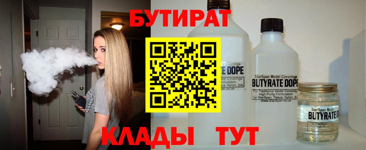 Муравленко  Бутират бутандиол  Вход с VPN 
