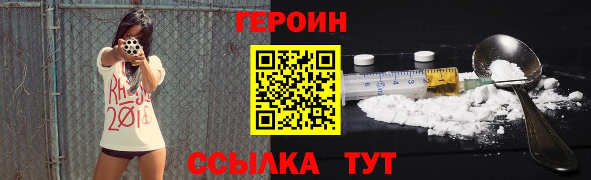 ГЕРОИН Афган  Вход с VPN  Героин  Муравленко 
