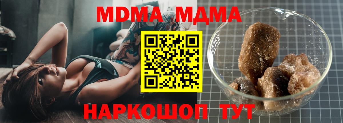МДМА crystal  Вход с VPN  МДМА VHQ  MDMA  Муравленко 
