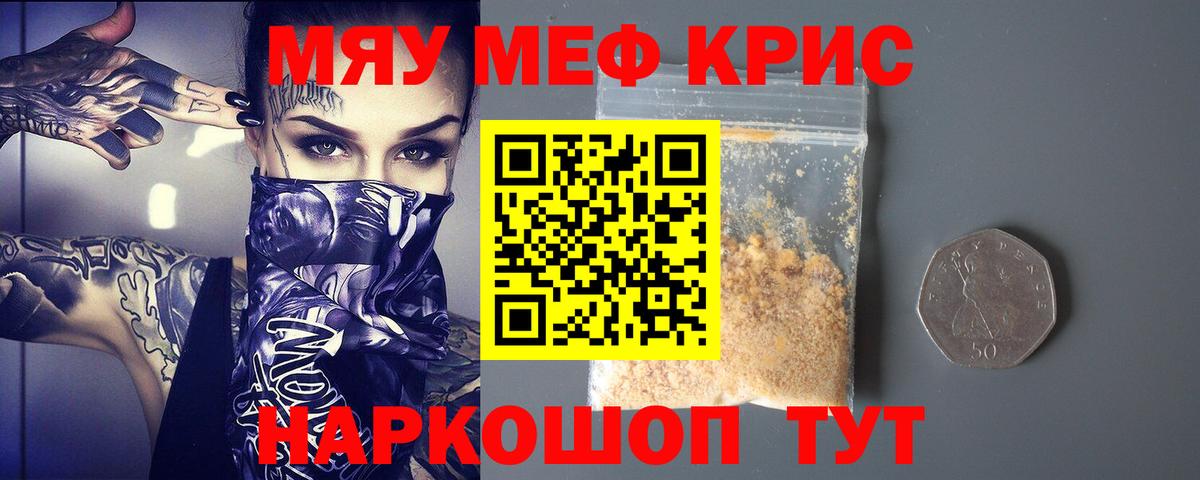МЯУ-МЯУ mephedrone  МЯУ-МЯУ  Вход с VPN  Мефедрон  Муравленко  МЯУ-МЯУ mephedrone 