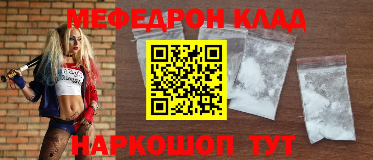 Мефедрон кристаллы Муравленко