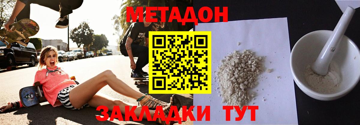 МЕТАДОН methadone  площадка официальный сайт  мега онион  Муравленко  Вход с VPN 